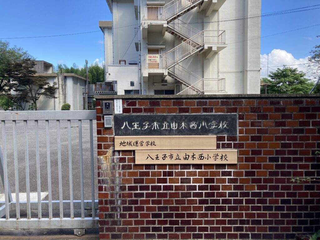 【上柚木】超久しぶり(30年ぶりくらい？)に由木西小学校に行ってみた!!