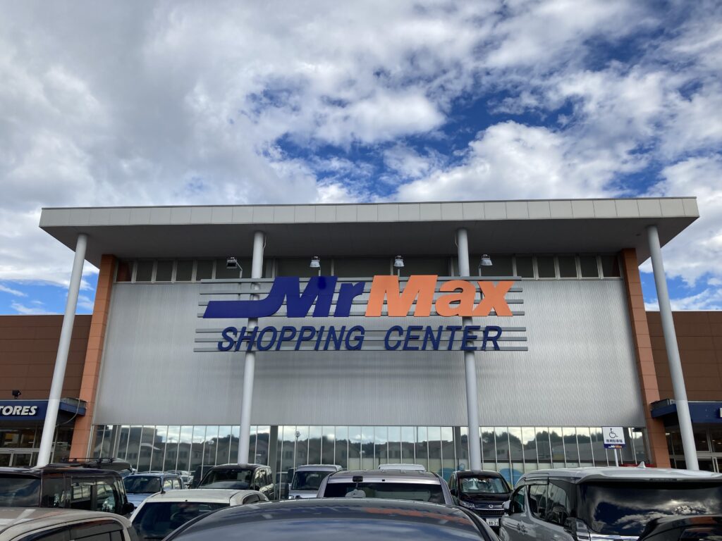【町田・多摩境】Mr.MAXってホントに便利!!　ですよね⁉